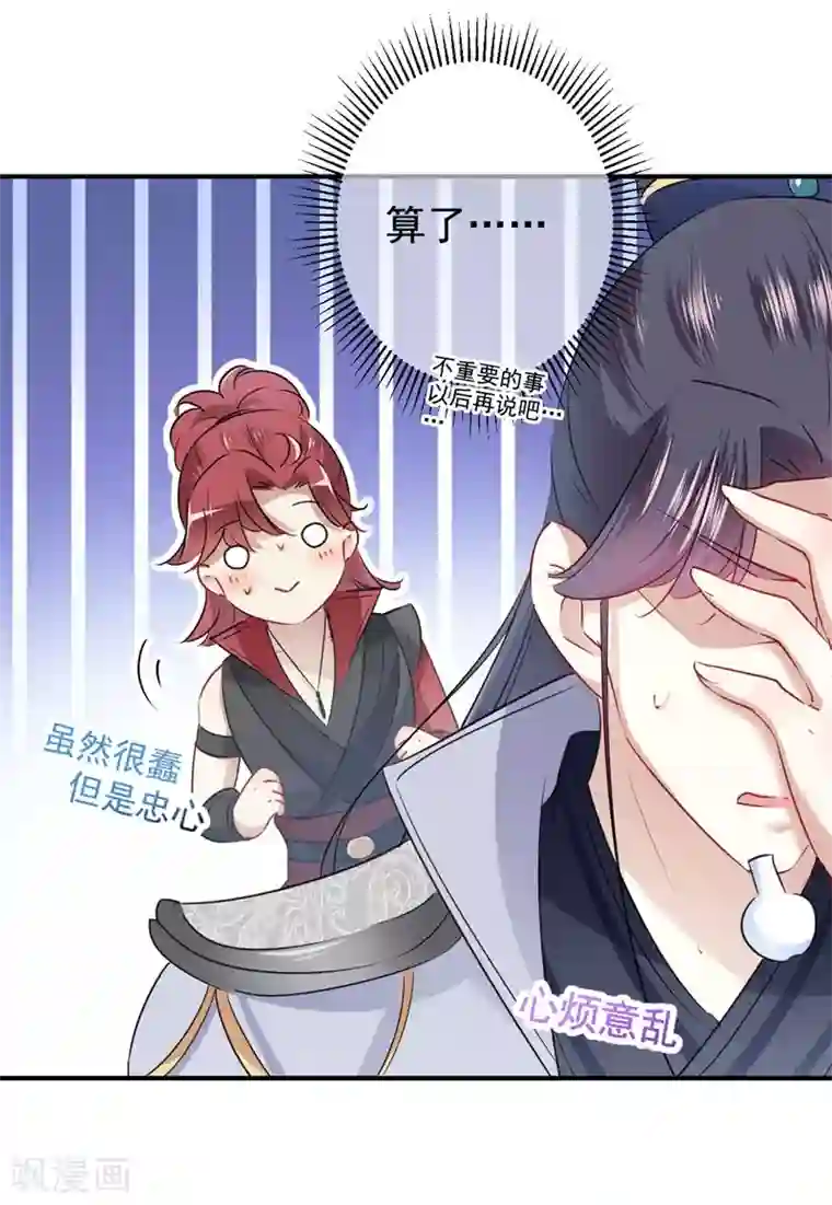 王爷你好帅第91话 拿林涵做筹码！