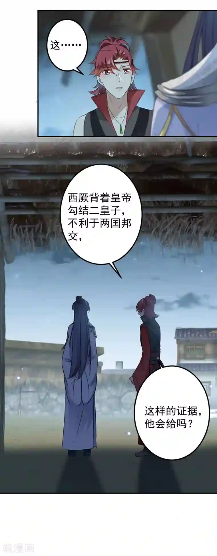 王爷你好帅第91话 拿林涵做筹码！