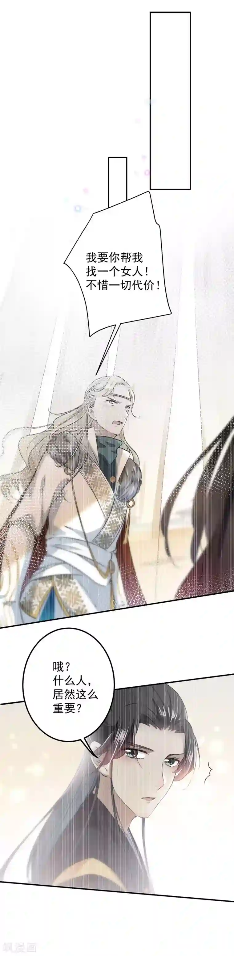 王爷你好帅第91话 拿林涵做筹码！