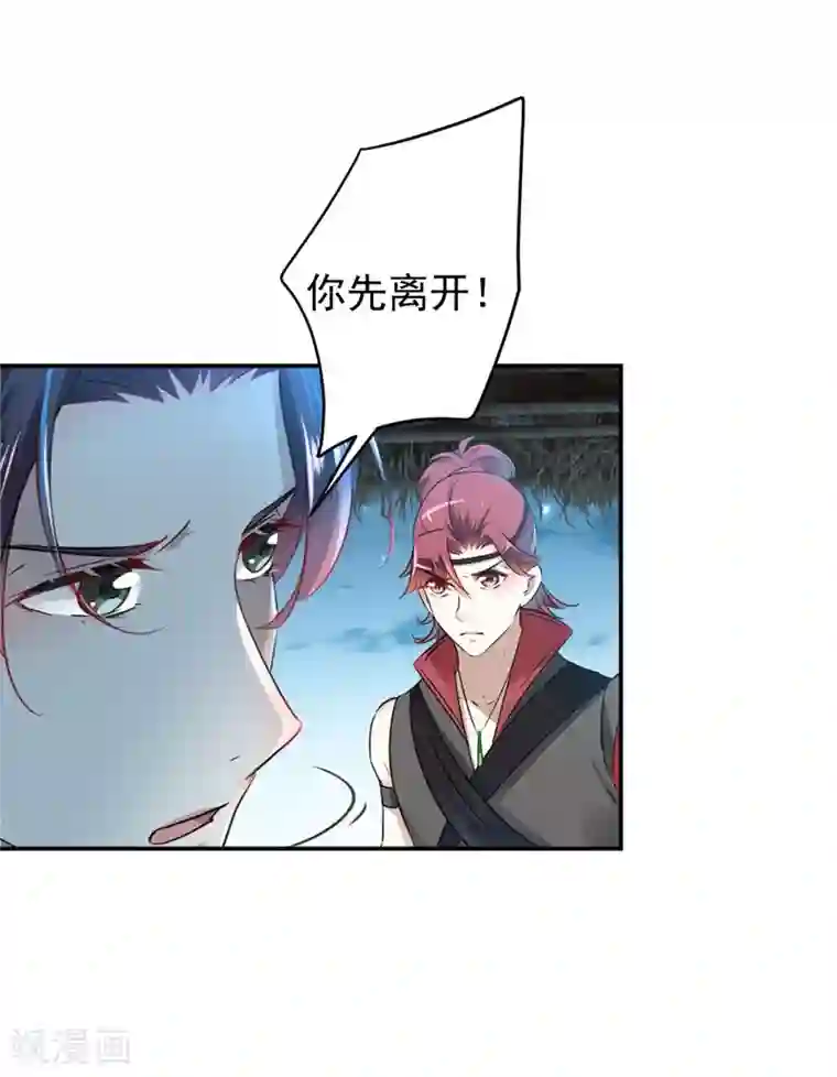 王爷你好帅第91话 拿林涵做筹码！