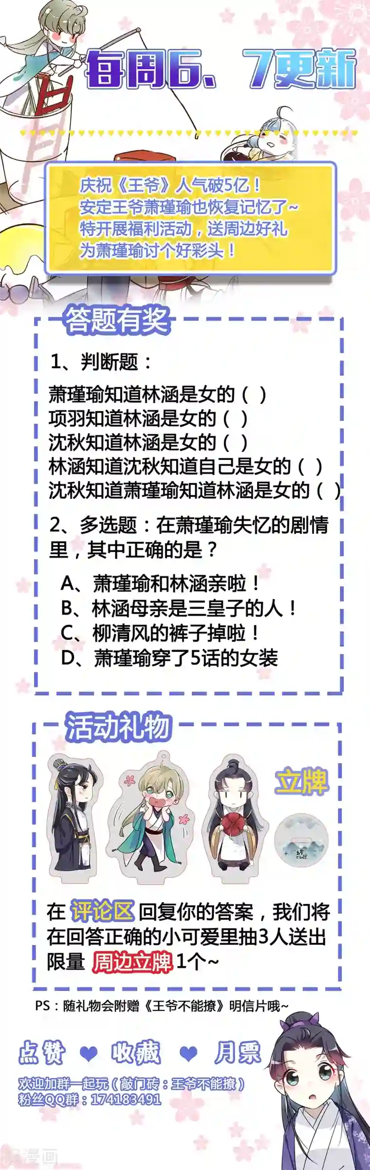 王爷你好帅第91话 拿林涵做筹码！