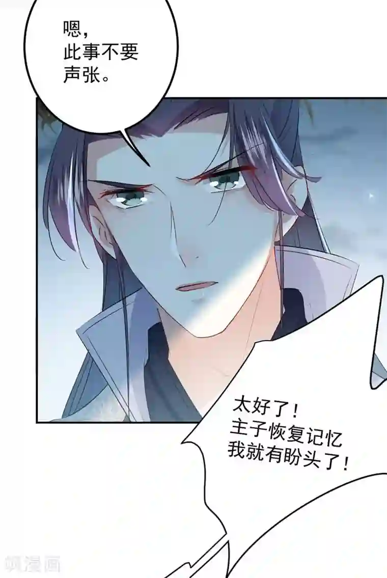 王爷你好帅第91话 拿林涵做筹码！