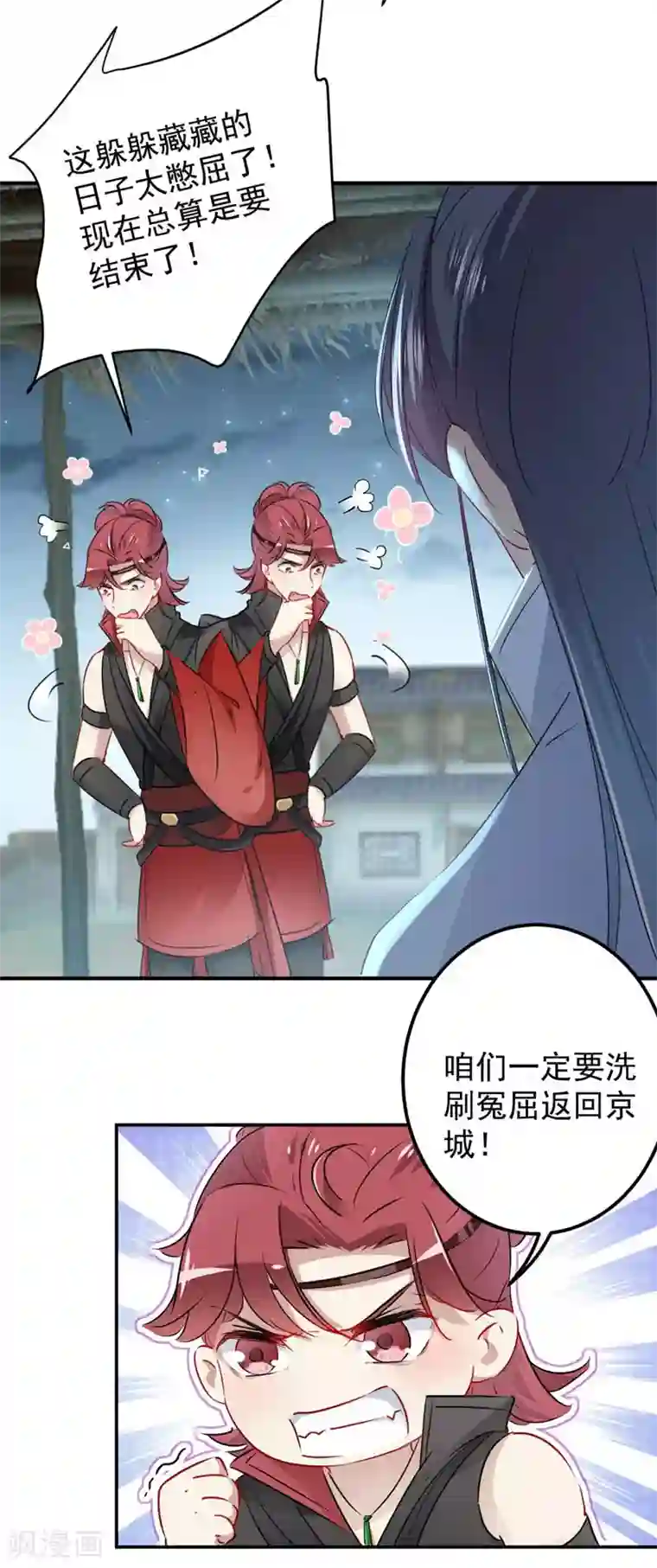 王爷你好帅第91话 拿林涵做筹码！