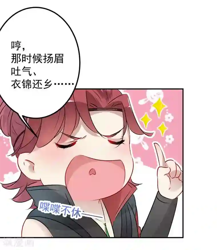 王爷你好帅第91话 拿林涵做筹码！