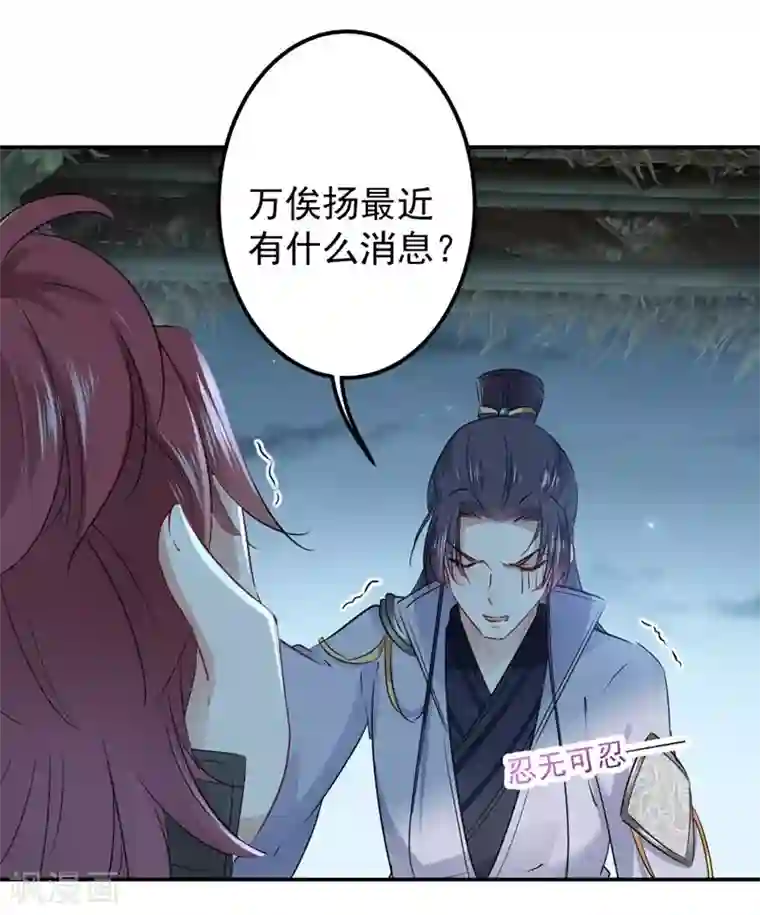 王爷你好帅第91话 拿林涵做筹码！