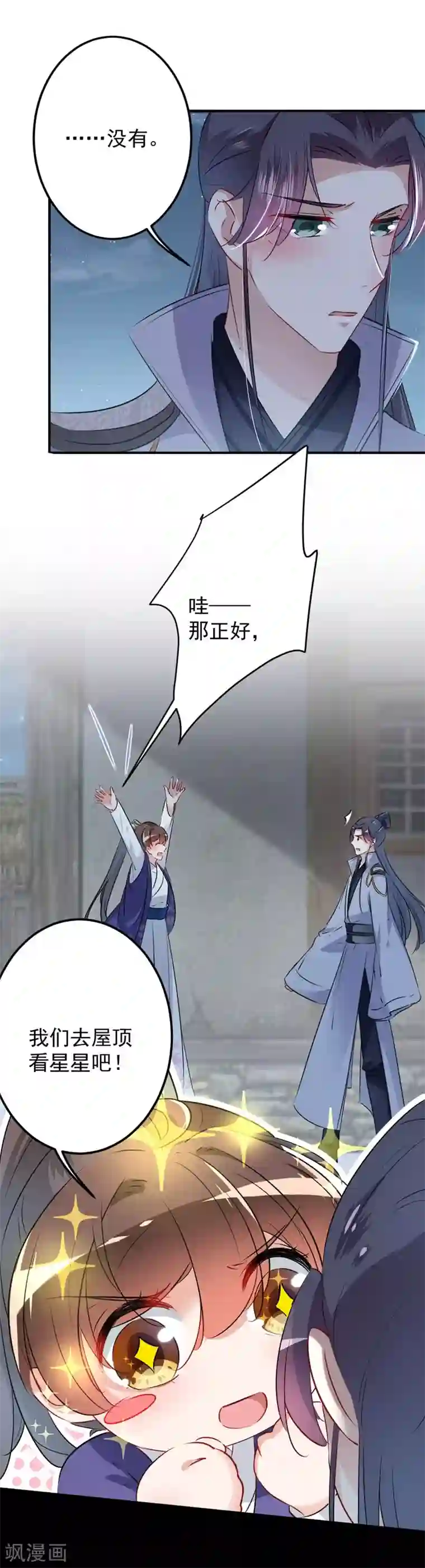 王爷你好帅第92话 谈情说爱