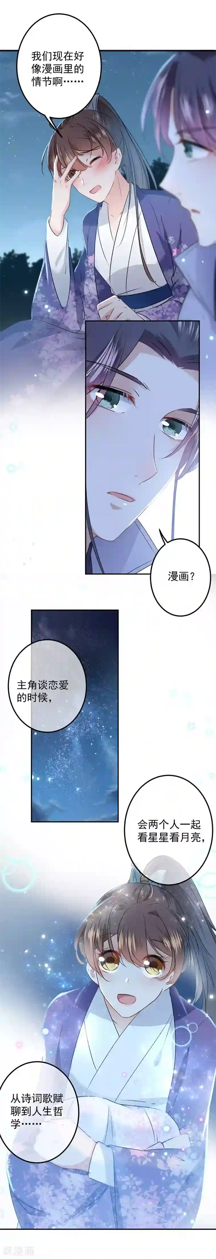 王爷你好帅第92话 谈情说爱