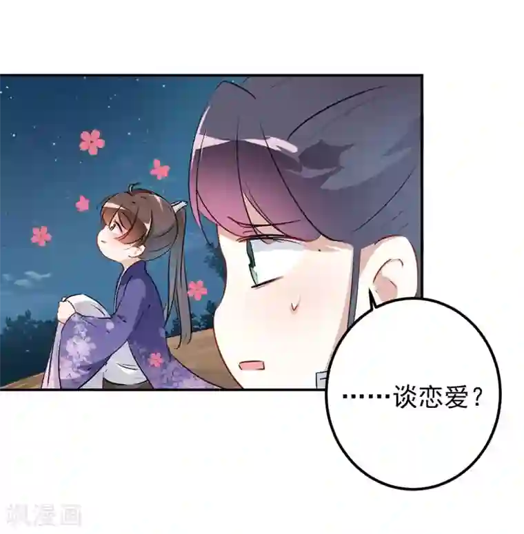 王爷你好帅第92话 谈情说爱