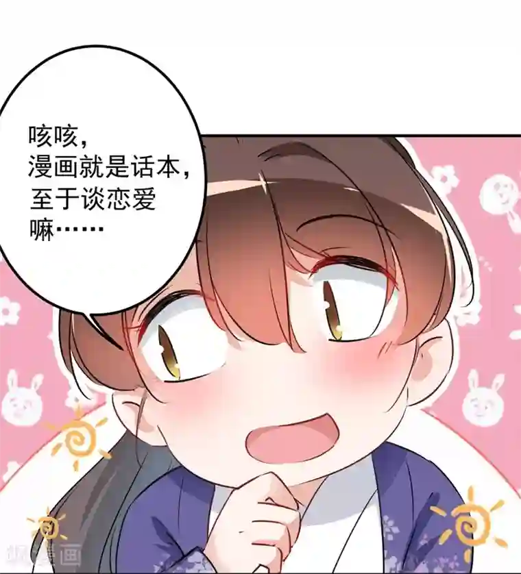 王爷你好帅第92话 谈情说爱