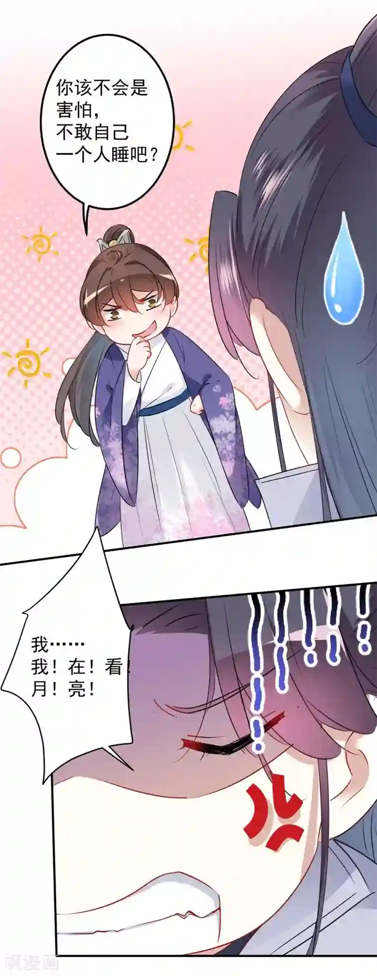 王爷你好帅第92话 谈情说爱