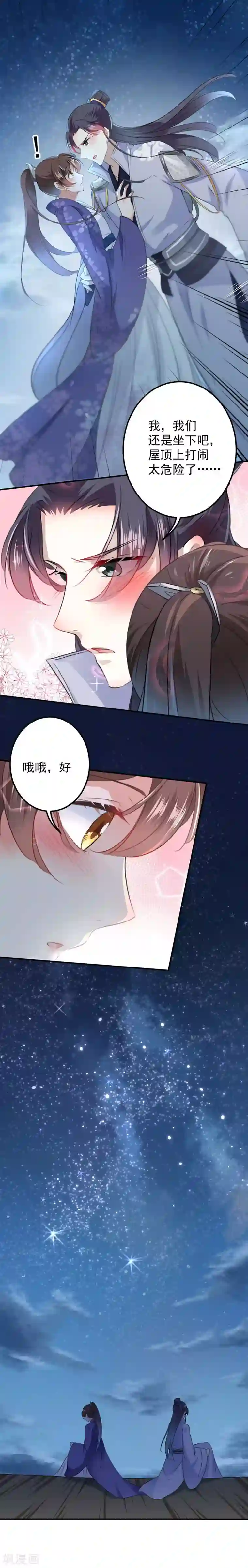 王爷你好帅第93话 我很在乎的人