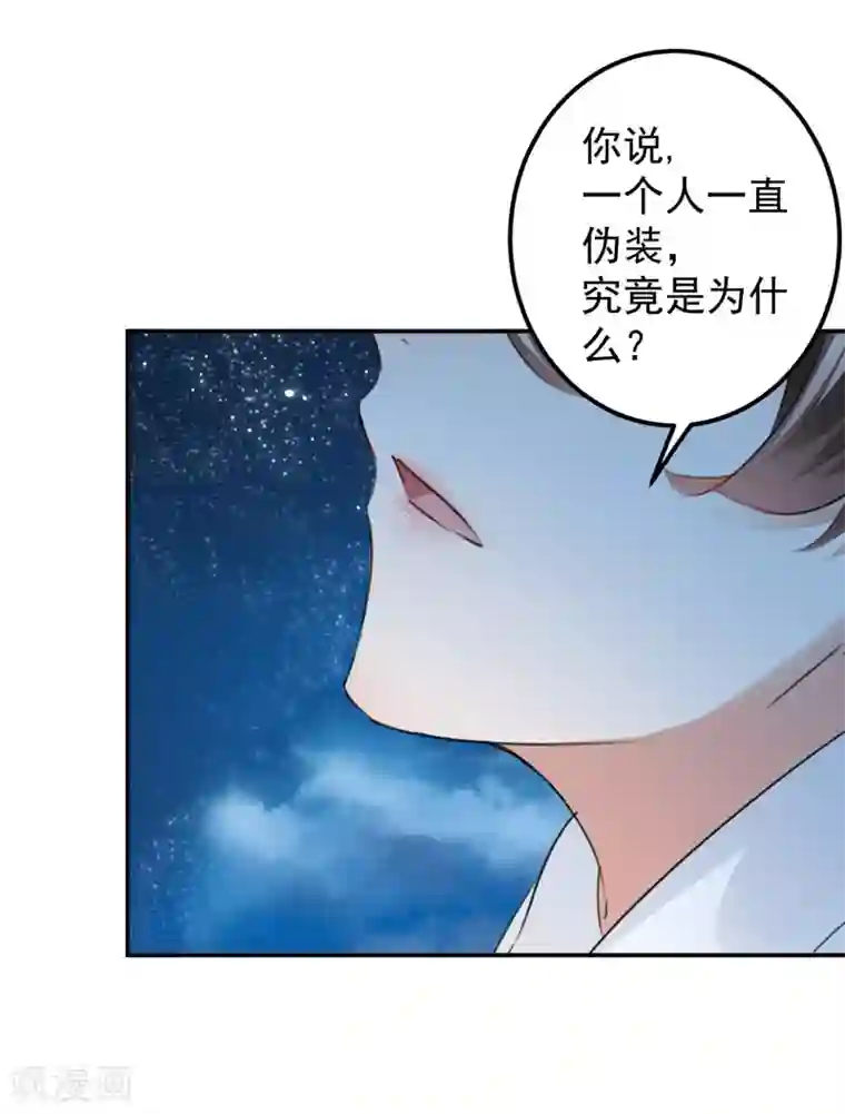 王爷你好帅第93话 我很在乎的人