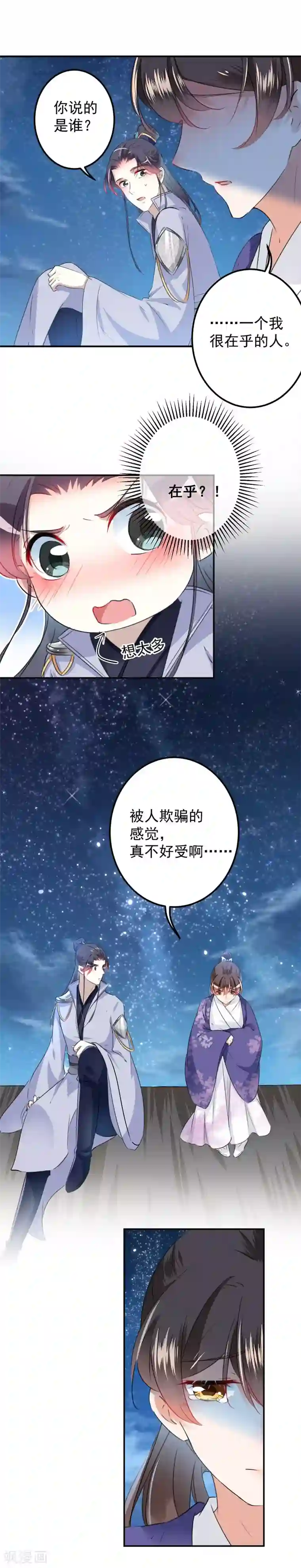 王爷你好帅第93话 我很在乎的人