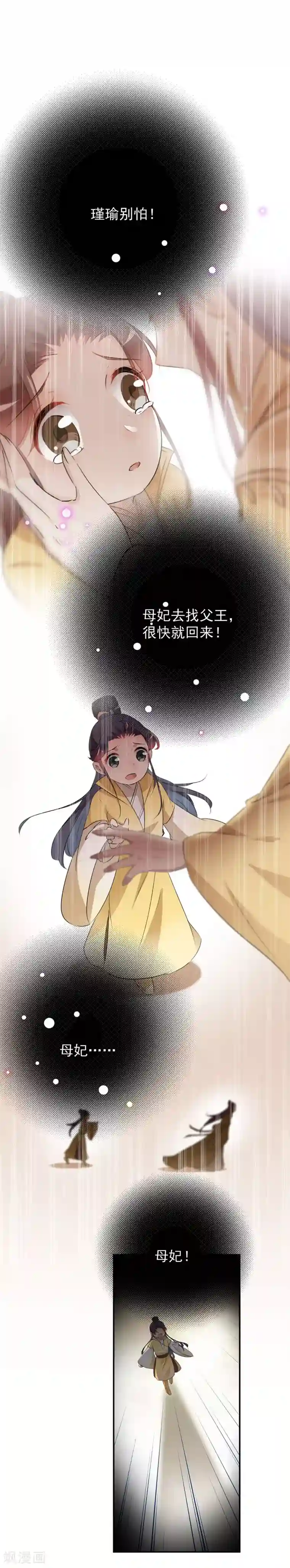 王爷你好帅第93话 我很在乎的人