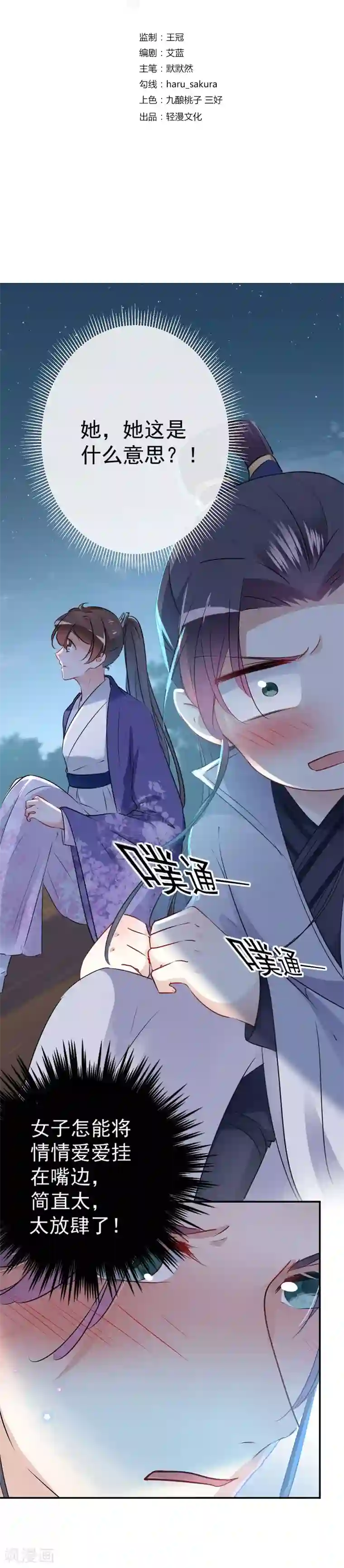 王爷你好帅第93话 我很在乎的人