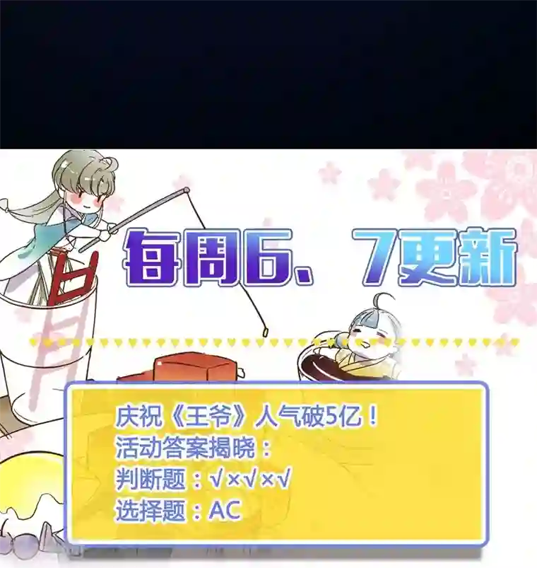 王爷你好帅第93话 我很在乎的人