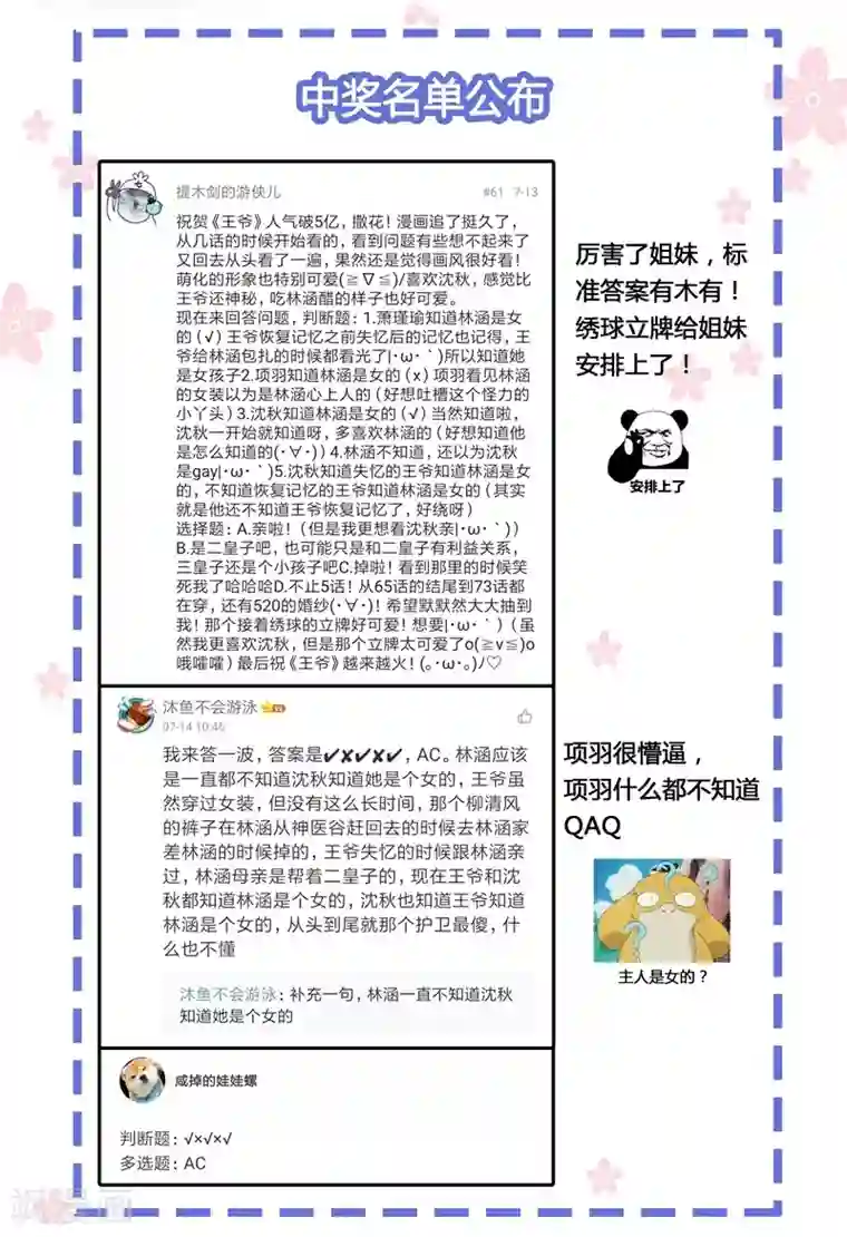 王爷你好帅第93话 我很在乎的人