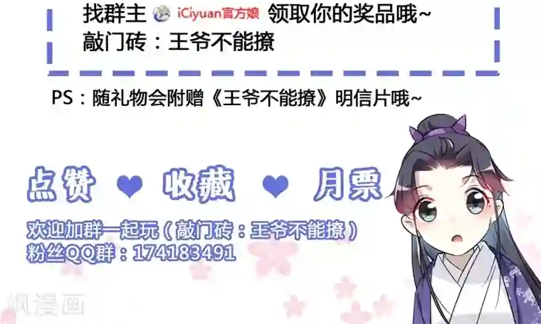 王爷你好帅第93话 我很在乎的人