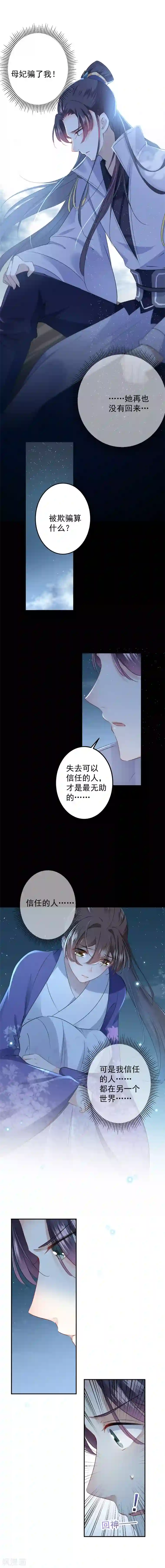 王爷你好帅第94话 我会保护你的