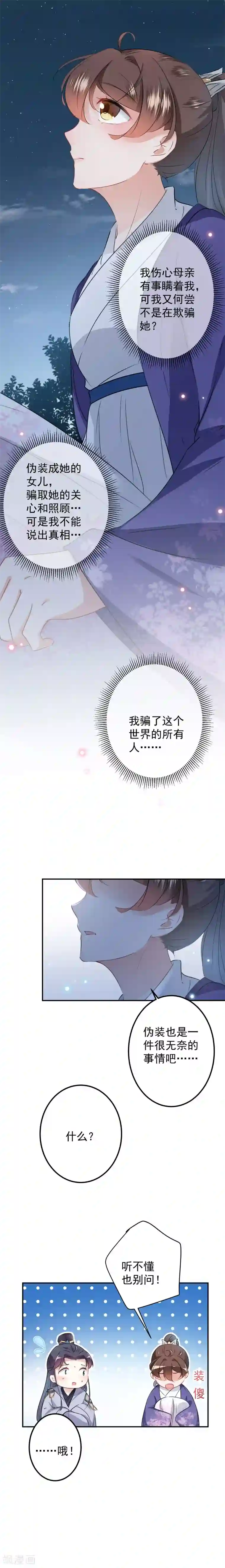 王爷你好帅第94话 我会保护你的