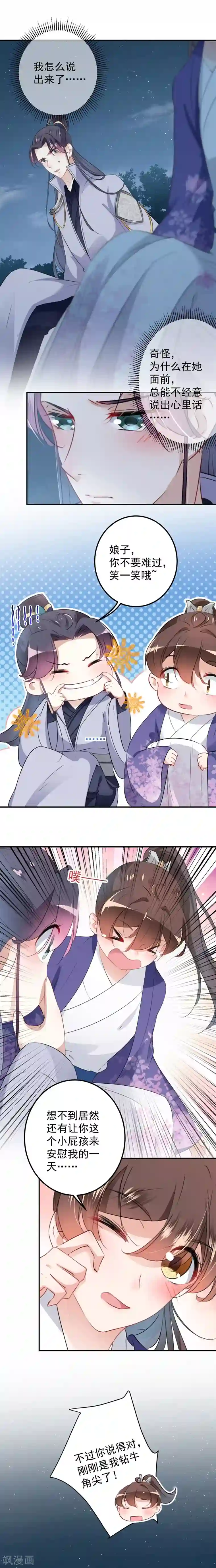 王爷你好帅第94话 我会保护你的