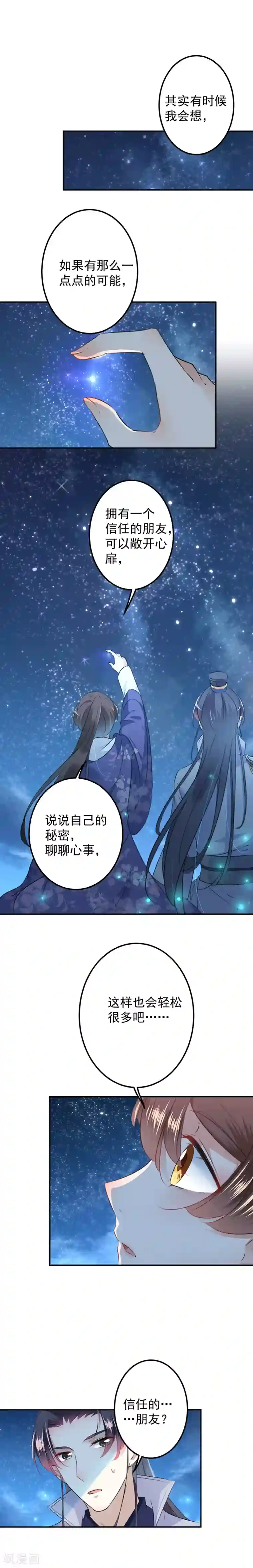 王爷你好帅第94话 我会保护你的