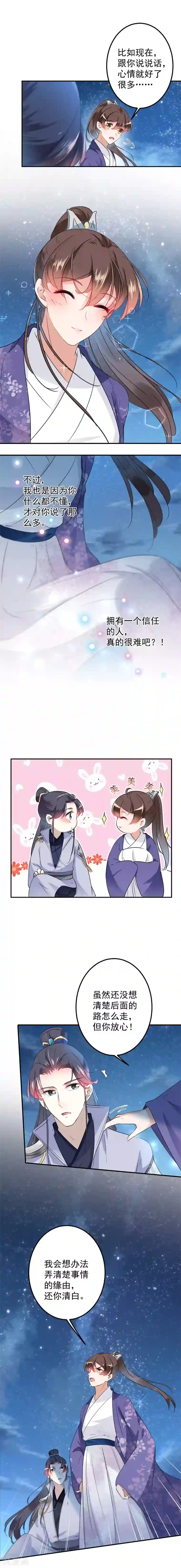 王爷你好帅第94话 我会保护你的