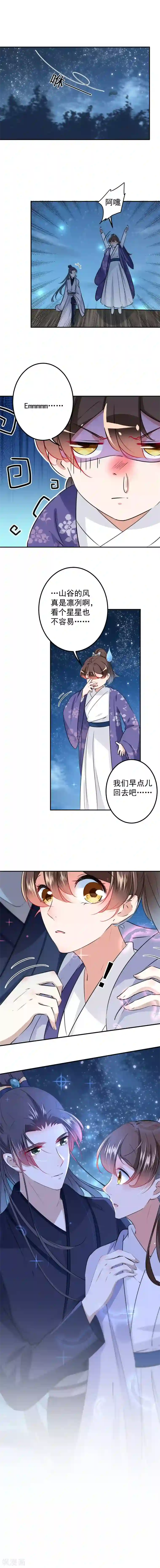 王爷你好帅第94话 我会保护你的