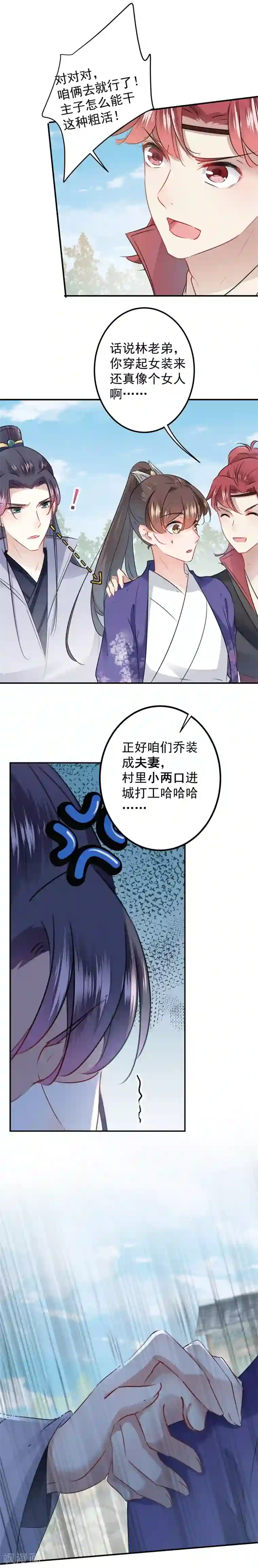 王爷你好帅第95话 打工抵债