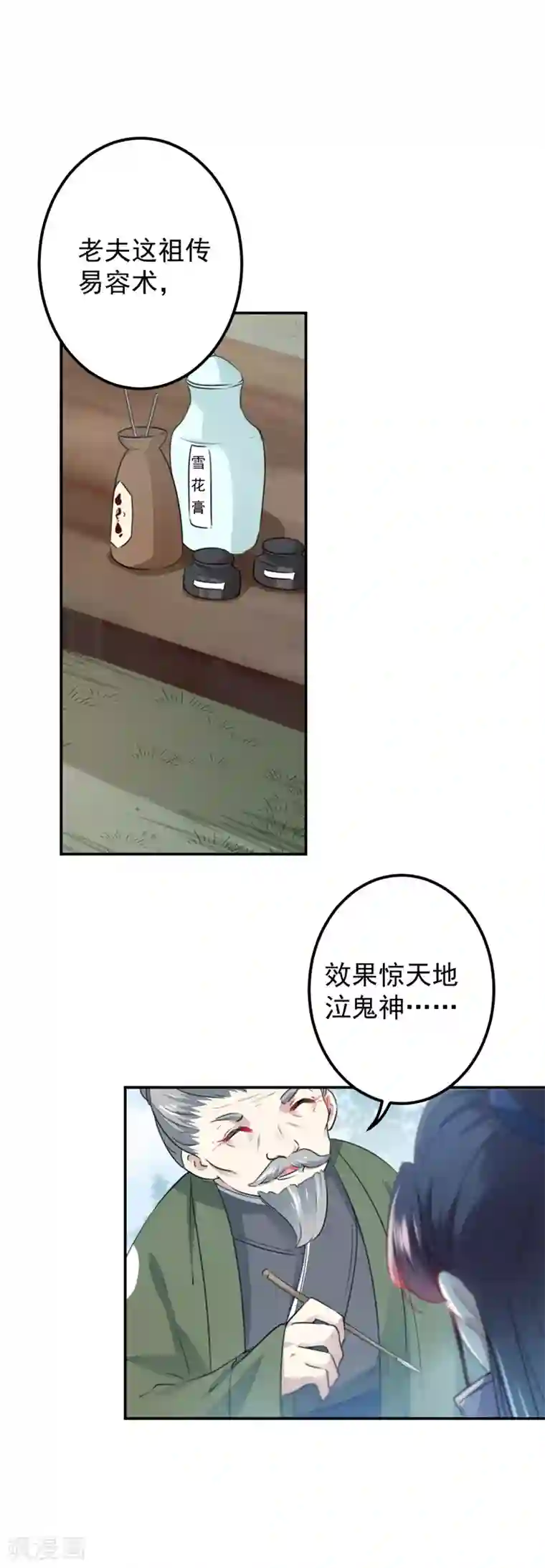 宋丹丹大胸凸点第96话 逗逼易容术