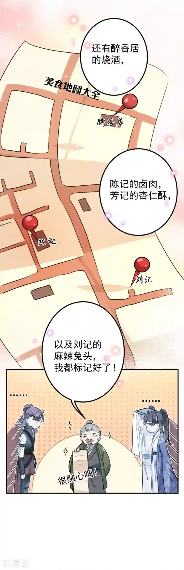 宋丹丹大胸凸点第96话 逗逼易容术