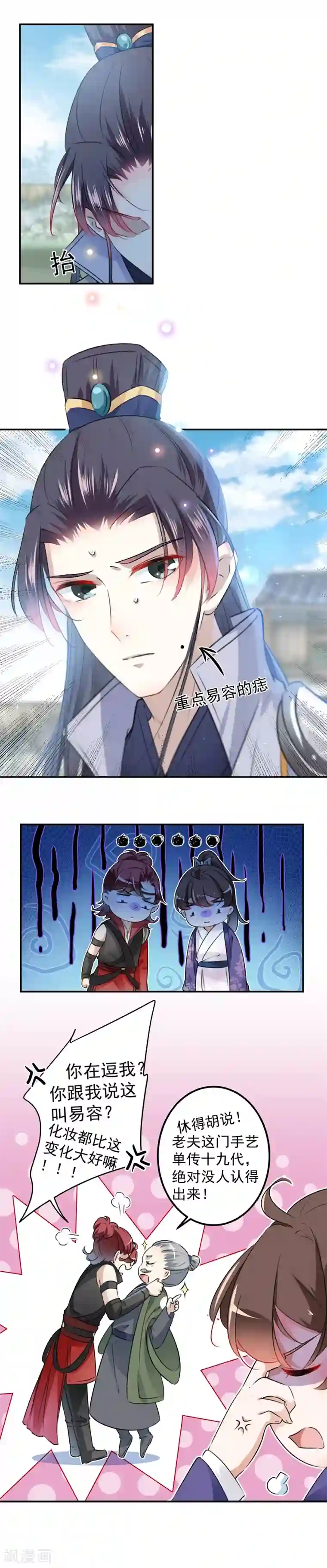 宋丹丹大胸凸点第96话 逗逼易容术