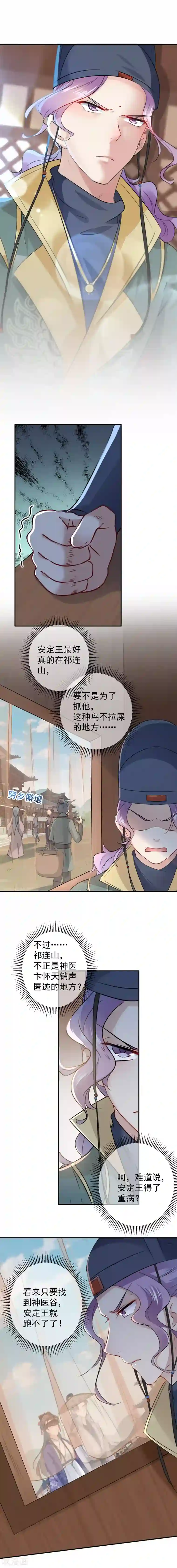 王爷你好帅第97话 狭路相逢柳清风