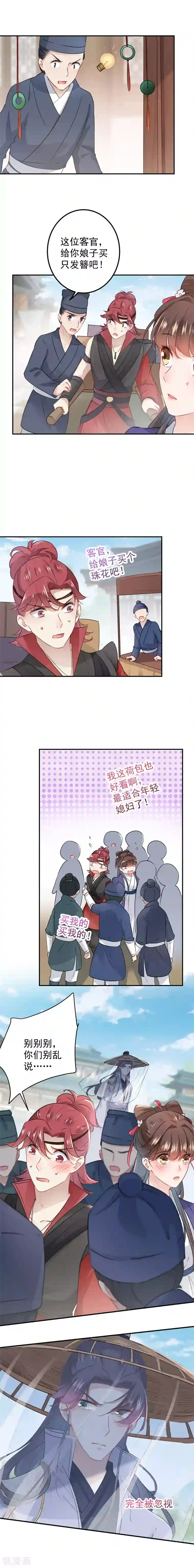王爷你好帅第97话 狭路相逢柳清风