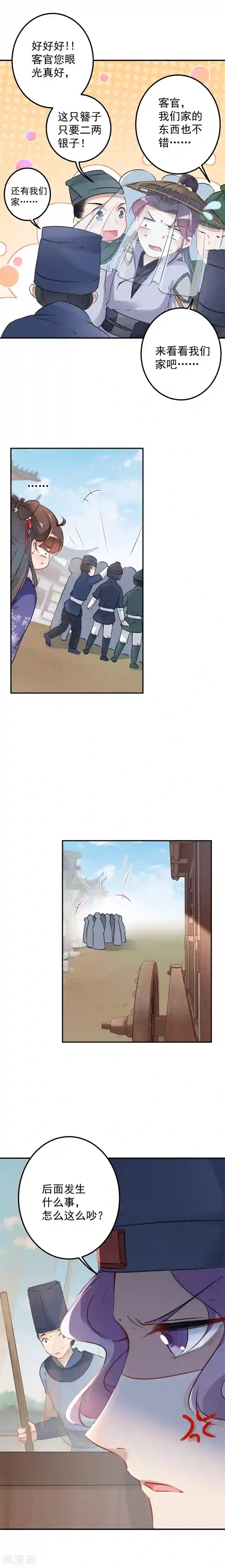王爷你好帅第97话 狭路相逢柳清风