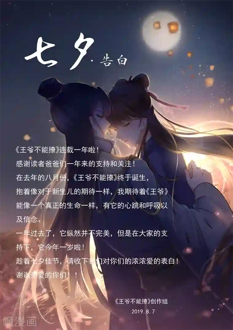 王爷你好帅活动 七夕活动