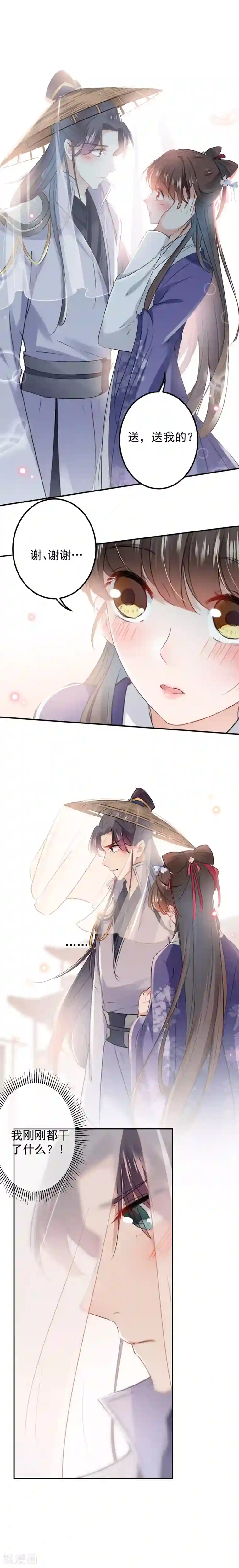 王爷你好帅第99话 他的心意