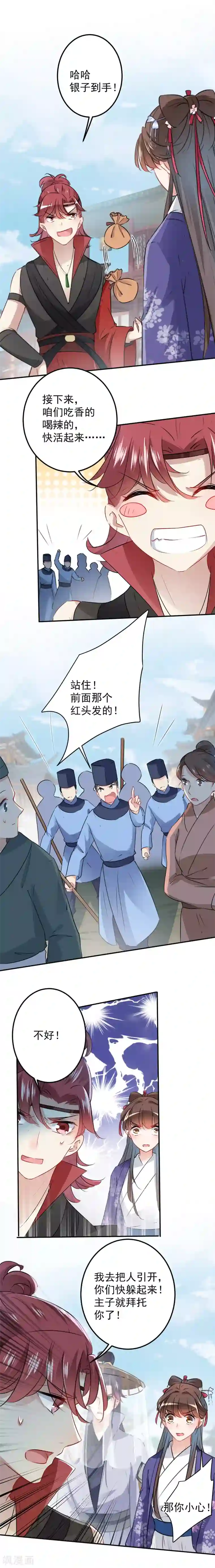 王爷你好帅第99话 他的心意