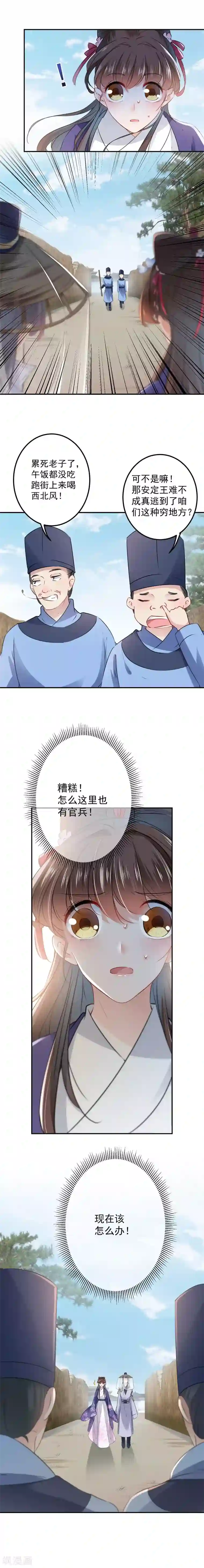 王爷你好帅第99话 他的心意