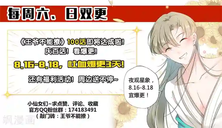 王爷你好帅第99话 他的心意