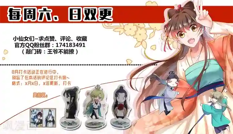 王爷你好帅第101话 在他面前勾搭男人！