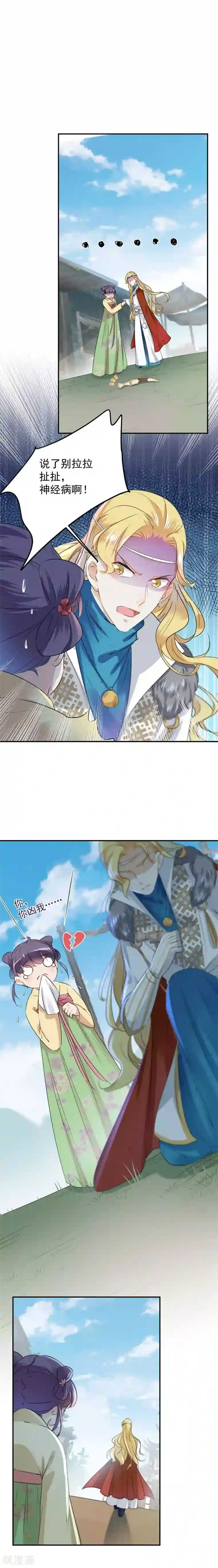 王爷你好帅第101话 在他面前勾搭男人！