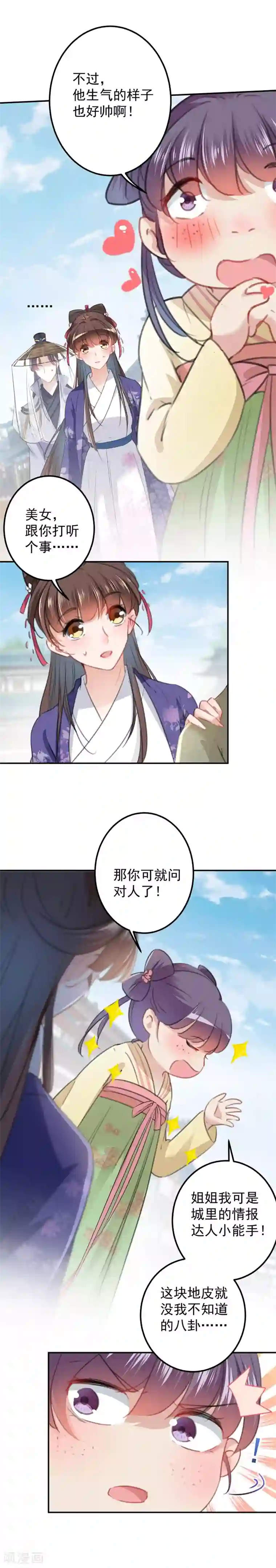 王爷你好帅第101话 在他面前勾搭男人！