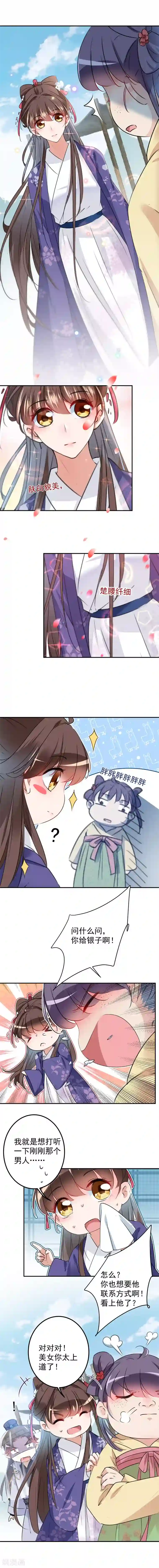 王爷你好帅第101话 在他面前勾搭男人！