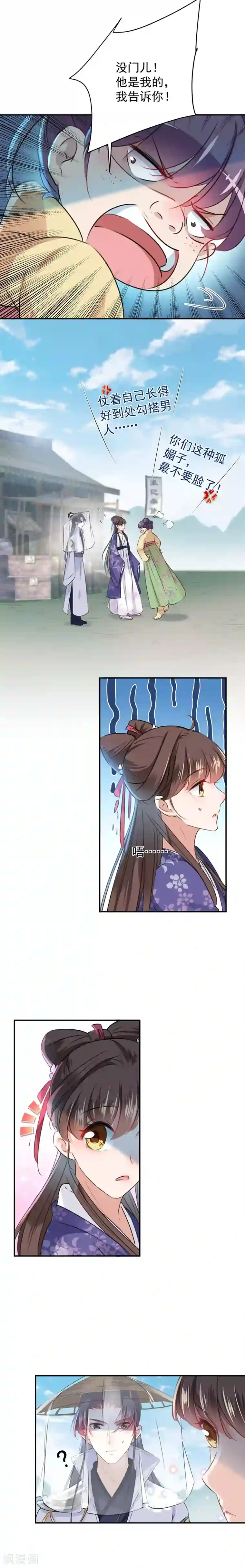 王爷你好帅第101话 在他面前勾搭男人！