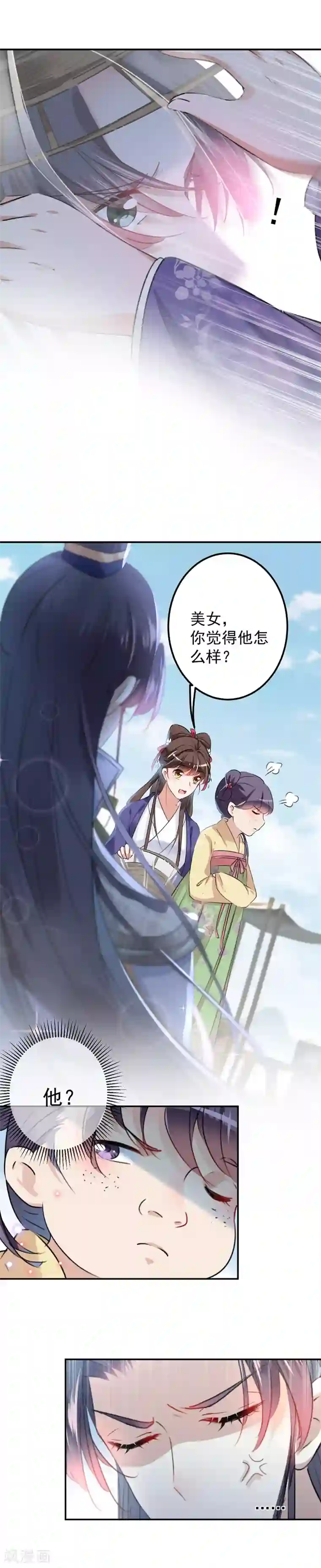 王爷你好帅第101话 在他面前勾搭男人！