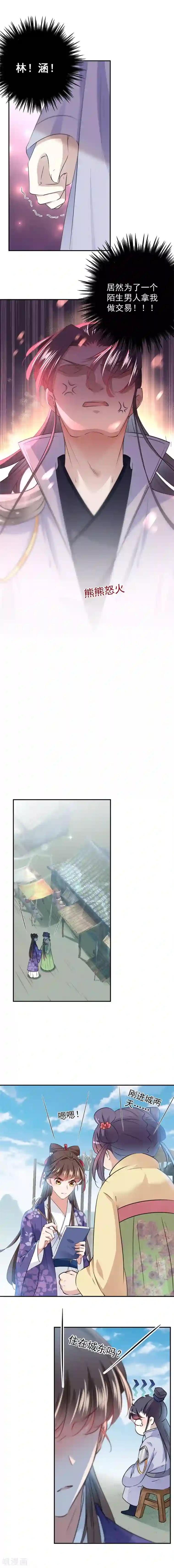 王爷你好帅第101话 在他面前勾搭男人！