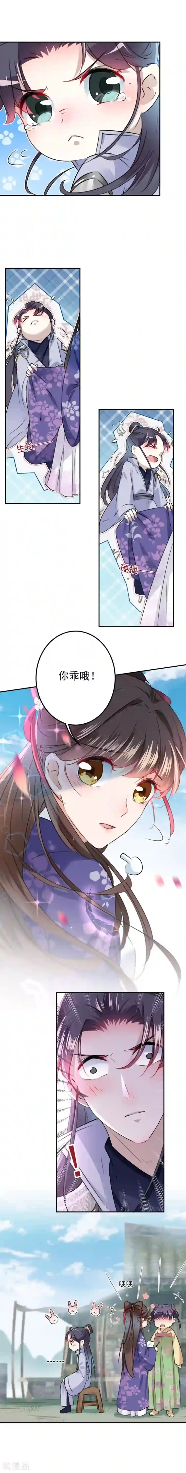 王爷你好帅第101话 在他面前勾搭男人！