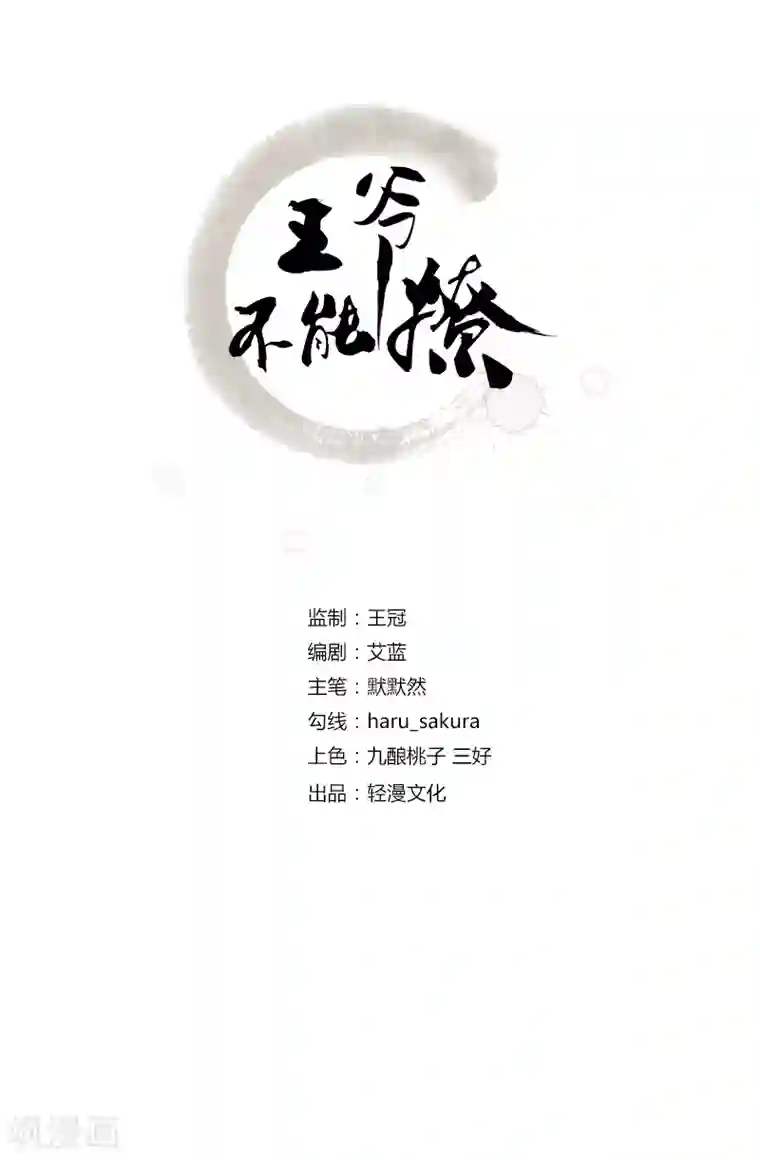 王爷你好帅第102话 洗脱罪名的关键