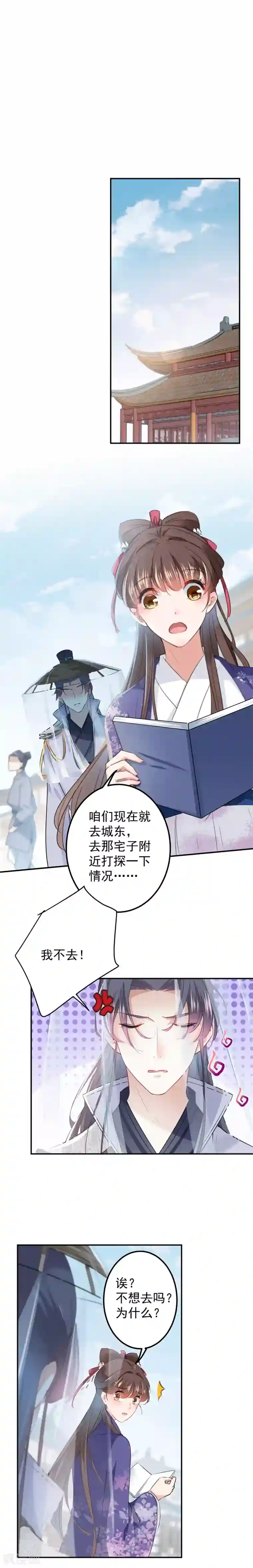 王爷你好帅第102话 洗脱罪名的关键